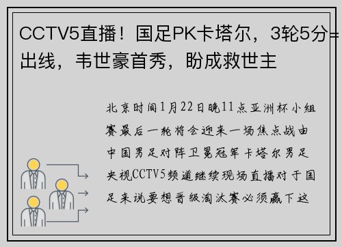 CCTV5直播！国足PK卡塔尔，3轮5分=出线，韦世豪首秀，盼成救世主