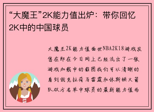 “大魔王”2K能力值出炉：带你回忆2K中的中国球员